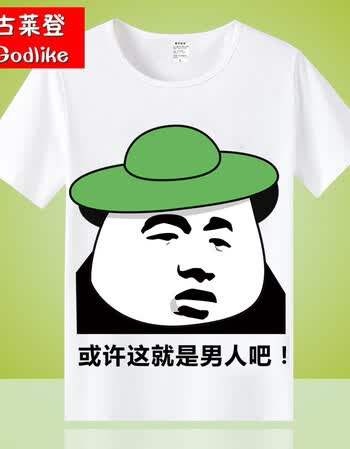 2018夏季新品动漫服饰当然是选择原谅她 绿帽子表情包