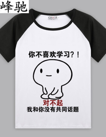 我爱学习t恤 短袖 沉迷学习日渐消瘦 搞笑表情包男女动漫衣服班服