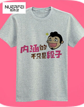 内涵段子段友恶搞巨友短袖t恤 创意表情包带字个性宽创意搞笑男女休闲