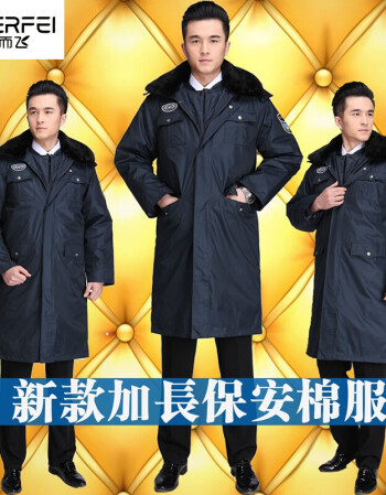 警服冬装新款保安服冬装棉服 加厚 加长多功能保安棉服保安大衣工作服