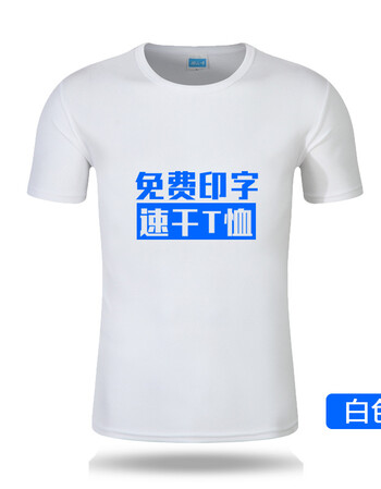 速干t恤 马拉松跑团运动短袖工作服广告文化衫定做diy