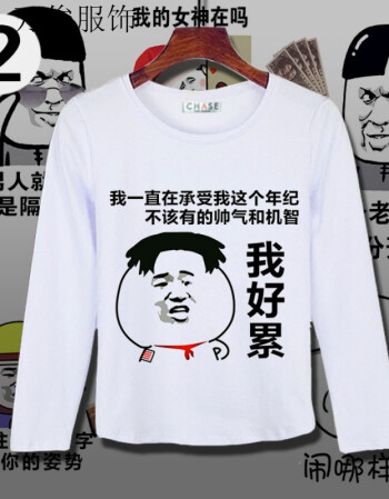 暴走漫画长袖t恤 男女恶搞笑金馆长表情包个性创意衣服带文字情侣