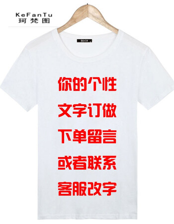 珂梵图内涵段子段友专属内涵衣服巨友长友短友出征恶搞短袖恶搞t恤