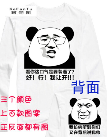 珂梵图暴漫恶搞t恤男恶搞笑装b文字tdiy来图定制背后说我帅长袖 红色
