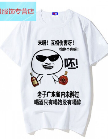 单身狗短袖恶搞笑个性表情包衣服暴走漫画男带文字t恤diy 荧光绿 3xl
