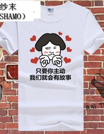 纱末(shamo)恶搞暴走漫画t恤金馆长搞笑个性带字短袖衣服 互相伤害