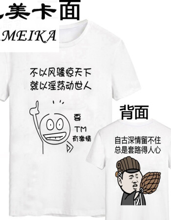 巴美卡暴走动漫画短袖t恤男金馆长搞笑表情包斗图t恤青年创意文字短袖