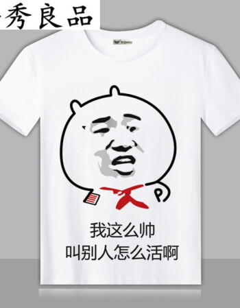 吾秀良品暴走漫画t恤短袖友 学生男女恶搞笑表情包衣服文字班服 金色