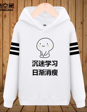 表情包我爱学习卫衣男连帽动漫周边沉迷学习二次元衣服冬班服定制 我