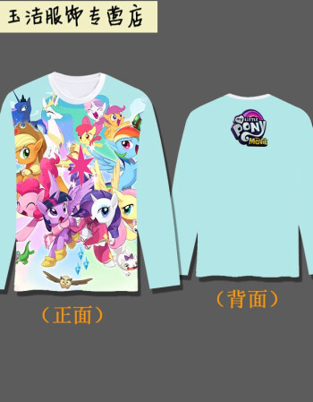 我的小马驹彩虹小马宝莉云宝my little pony碧琪男女t恤卫衣 衣服 016