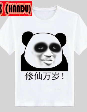 漫画t恤搞笑金馆长我爱学习修仙表情包短袖恶搞带文字diy衣服 万岁