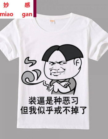 暴走漫画t恤 短袖男女情侣恶搞笑t恤金馆长表情包带文字服新品 01 10