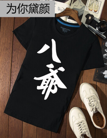2018夏季中国风搞怪文字兄弟装爷们短袖社会小伙男女生半袖t恤潮 黑