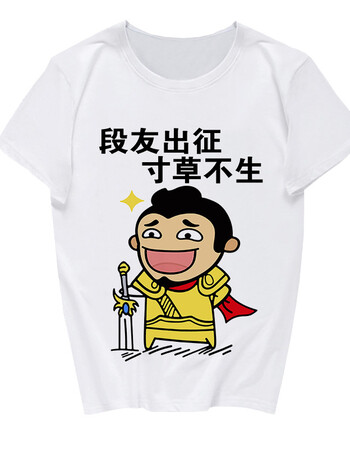 恶搞怪个性创意表情包衣服短袖暴走漫画学生班服 段友出征寸草不生 s