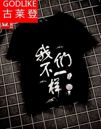 字简约t恤衫印花韩版潮流胖子大码青少年学生我们不一样打底衫快手
