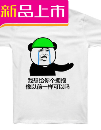 绿帽子恶搞t恤 表情包t恤 搞笑衣服短袖男原谅他 当然