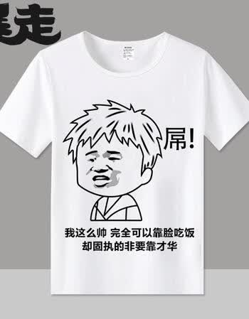 暴走漫画恶搞t恤 男女学生 吐槽表情包笑金馆长笑脸个性衣服 23 xxl