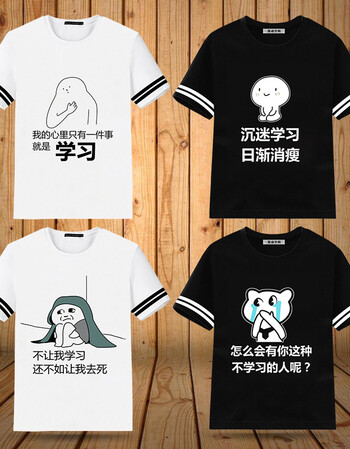 表情包短袖搞笑t恤我爱学习二次元衣服动漫周边班服沉迷学习 黑t(备注