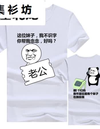 衫坊暴走恶搞漫画短袖t恤男搞笑金馆长创意个性diy文字表情包情侣衣服