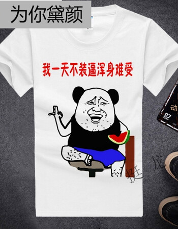 暴走漫画短袖t恤男恶搞笑金馆长表情衣服逗比屌丝带文字百度搜索 粉红