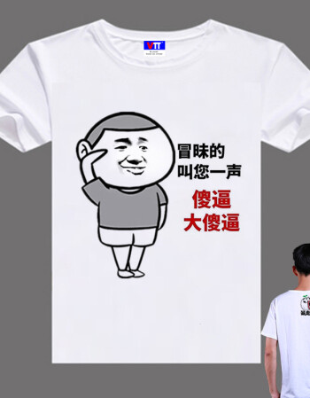 创意个性搞怪恶搞笑带字衣服文字t恤男短袖有字汉字动漫嘻哈t血桖