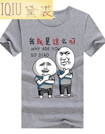 黛裘(daiqiu)暴走漫画短袖t恤男恶搞笑金馆长表情衣服逗比屌丝带文字