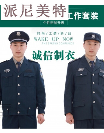 公安警察官兵保安制服常服套装男工作服春秋执勤带帽不掉色耐脏不起球