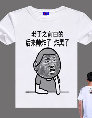 创意个性搞怪恶搞笑带字衣服文字t恤男短袖有字汉字动漫嘻哈t血桖