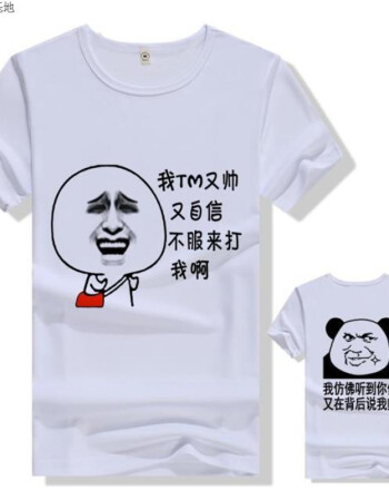 新款暴走恶搞漫画短袖t恤男搞笑金馆长diy文字表情包情侣装衣服 4短白