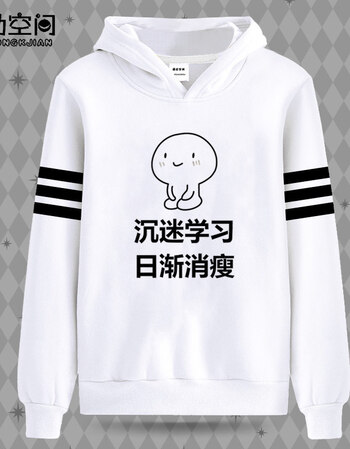 表情包我爱学习动漫周边卫衣长袖二次元衣服搞笑学生秋季男女卫衣 白
