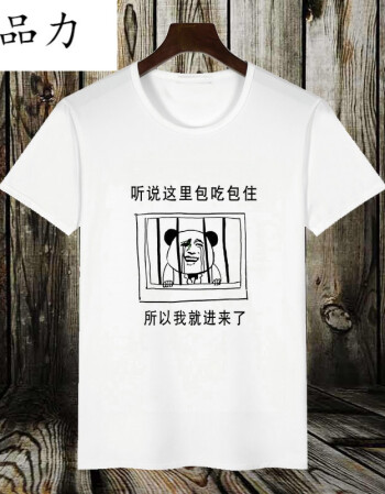 品力暴走恶搞漫画短袖t恤男 搞笑金馆长个性创意表情带文字衣服兄弟装