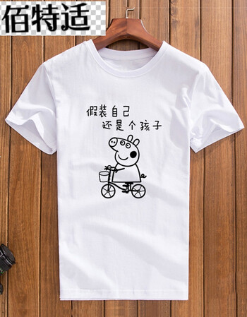 佰特适佩琪小猪佩奇t恤社会人抖音同款短袖男女情侣学生恶搞衣服潮