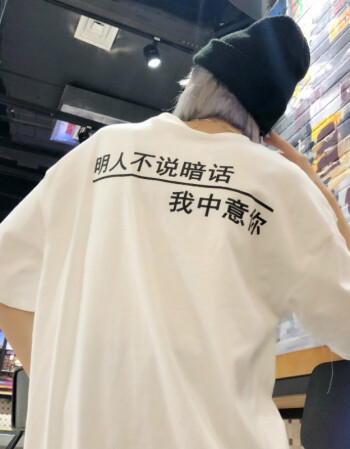 汉泉韩版恶搞文字明人不说暗话男女情侣宽松百搭恤上衣学生2018 白色