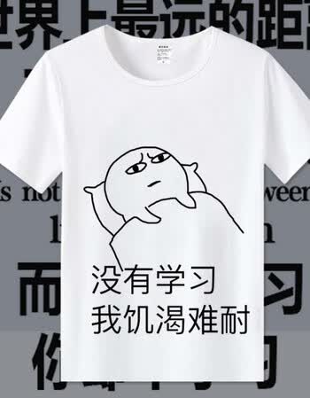 珂梵图我爱学习表情包t恤沉迷学习学霸学渣学生周边动漫衣服班服短袖