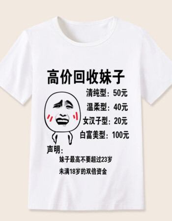 t恤 纯棉宽松衣服diy恶搞笑表情包文字男女暴走漫画短袖 白色回收妹子