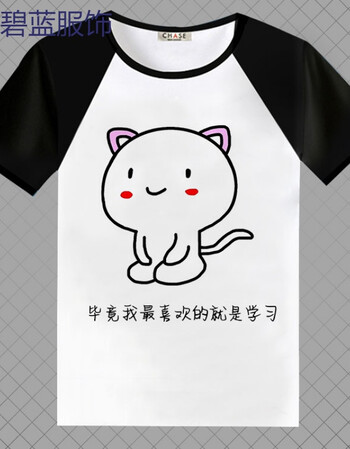 我爱学习沉迷学习动漫周边表情包t恤衣服学生班服男女短袖学霸夏 4 xl