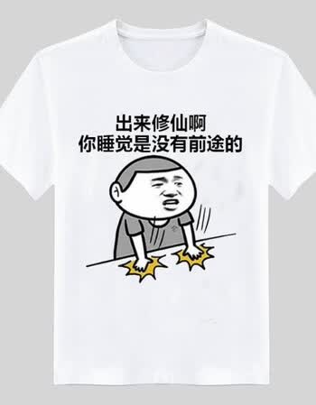 暴走漫画t恤搞笑金馆长我爱学习修仙表情包短袖恶搞带文字diy衣服