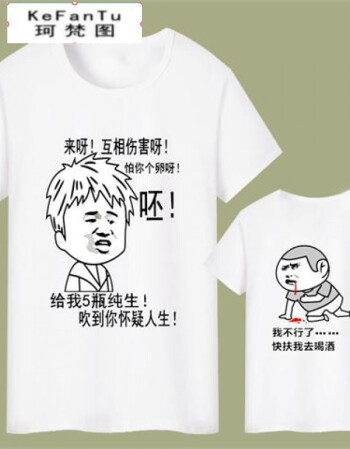 珂梵图城市套路深暴走漫画衣服恶搞文字表情包带字创意周边短袖t恤