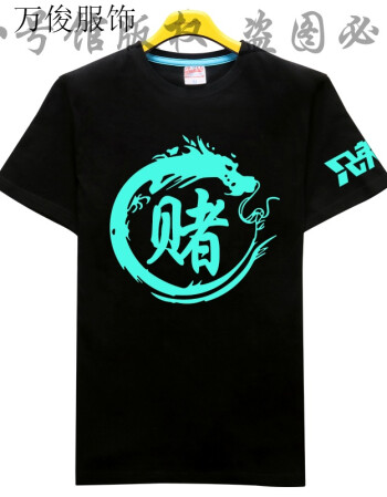 搞笑带有文字的衣服同甘共苦学生班服夜光t恤定制兄弟