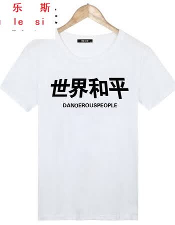 潮男短袖t恤搞怪恶搞笑带文字情侣衣服有字汉子暴走漫t恤 世界和平