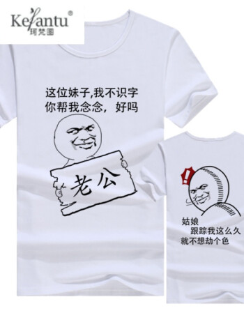 珂梵图暴走漫画短袖动漫情侣装 恶搞笑金馆长表情包衣服带文字个性t恤