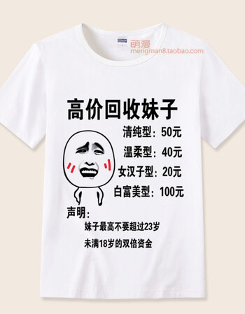 t恤男女个性创意恶搞笑表情包带文字短袖暴走漫画班服