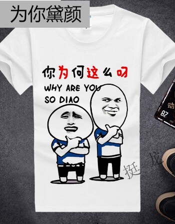 暴走漫画短袖t恤男恶搞笑金馆长表情衣服逗比屌丝带文字百度搜索 西瓜