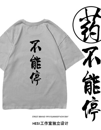 我不是药神药不能停恶搞文字t恤风水墨书法短袖国潮文艺男 灰色 90