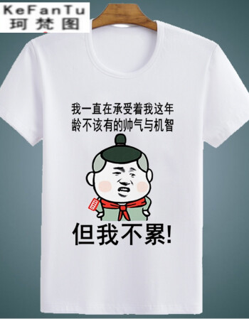 珂梵图表情短袖t恤暴走漫画文字搞笑深情不久久伴diy