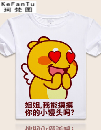 珂梵图小姐姐养狗吗短袖t恤男士恶搞表情包创意带文字