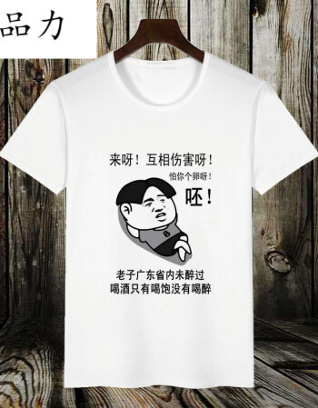 品力暴走恶搞漫画短袖t恤男 搞笑金馆长个性创意表情带文字衣服兄弟装
