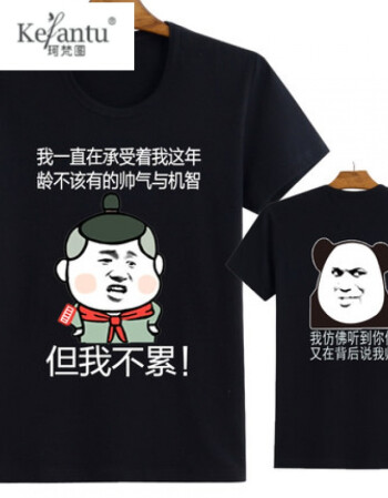 珂梵图暴走漫画短袖动漫情侣装 恶搞笑金馆长表情包衣服带文字个性t恤