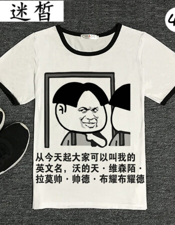迷皙t恤短袖男女暴走漫画恶搞笑表情包带文字情侣段友