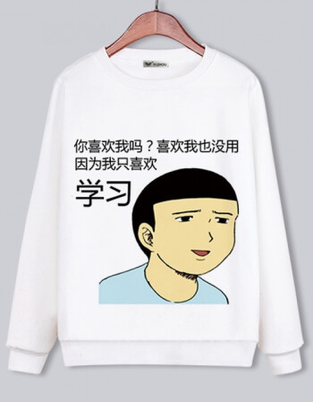 我爱学习表情包卫衣沉迷学习动漫搞笑外套学霸周边衣服学生班服 【9】